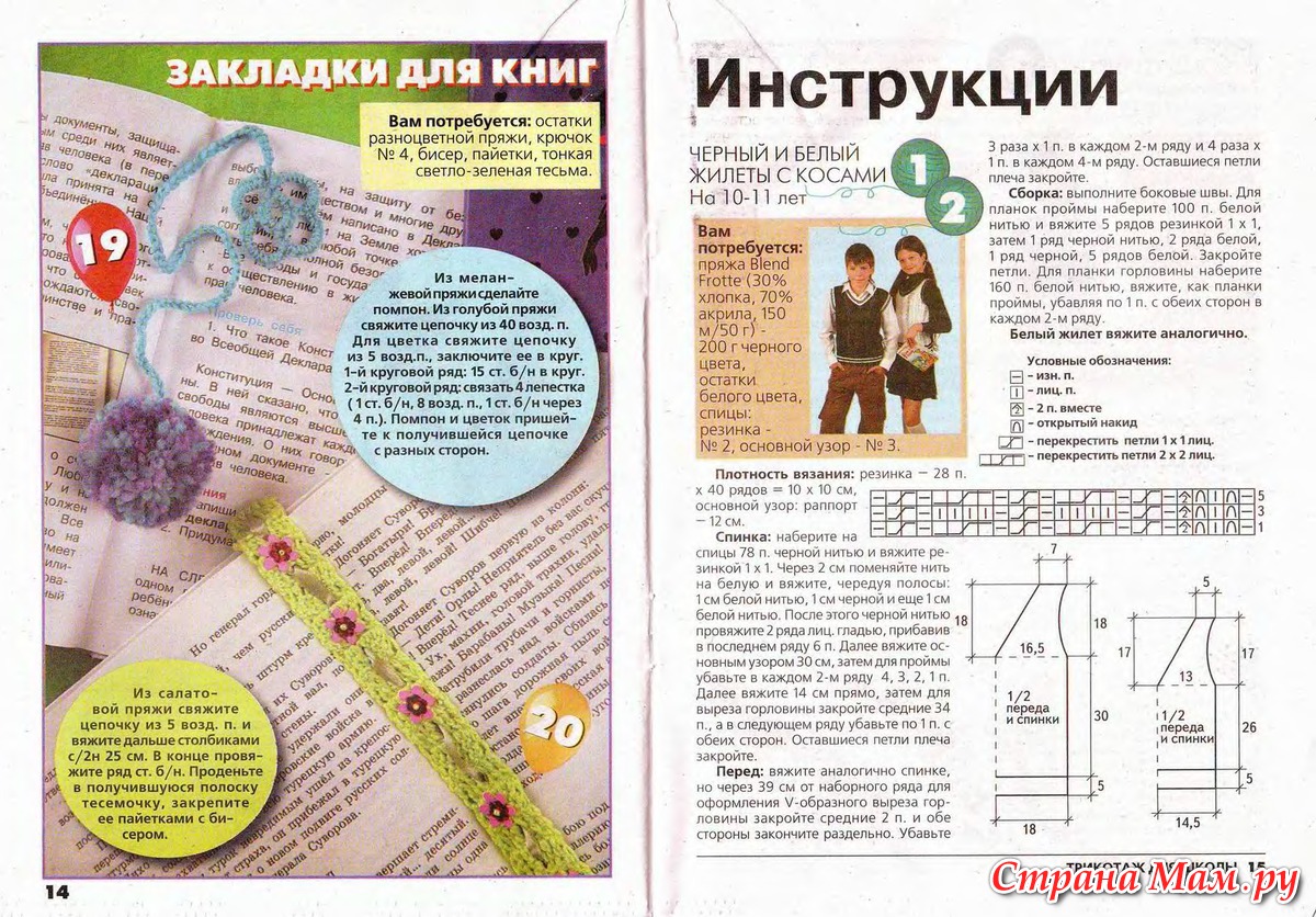 Выписать журналы по вязанию для детей Выписать журналы по вязанию для детей