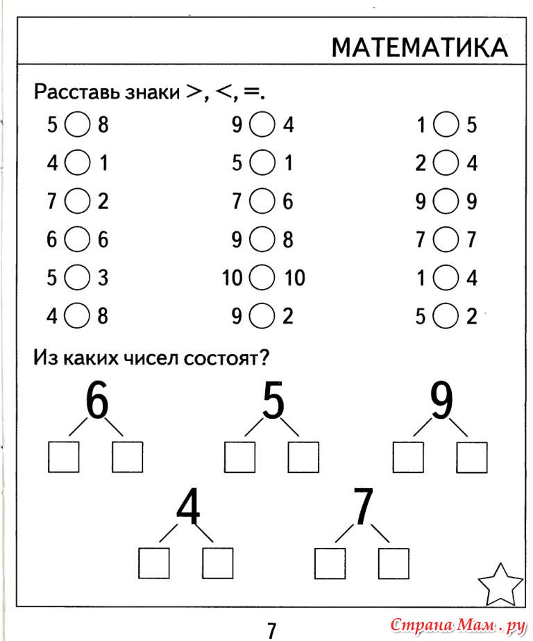 Математика для дошкольников