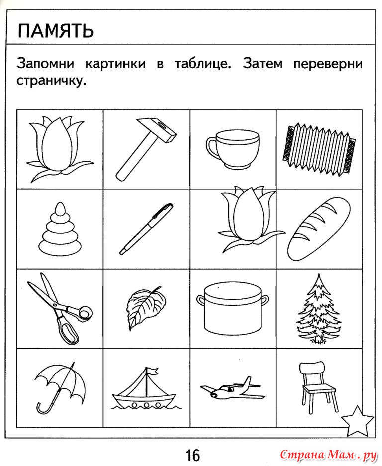 Картинки для диагностики памяти