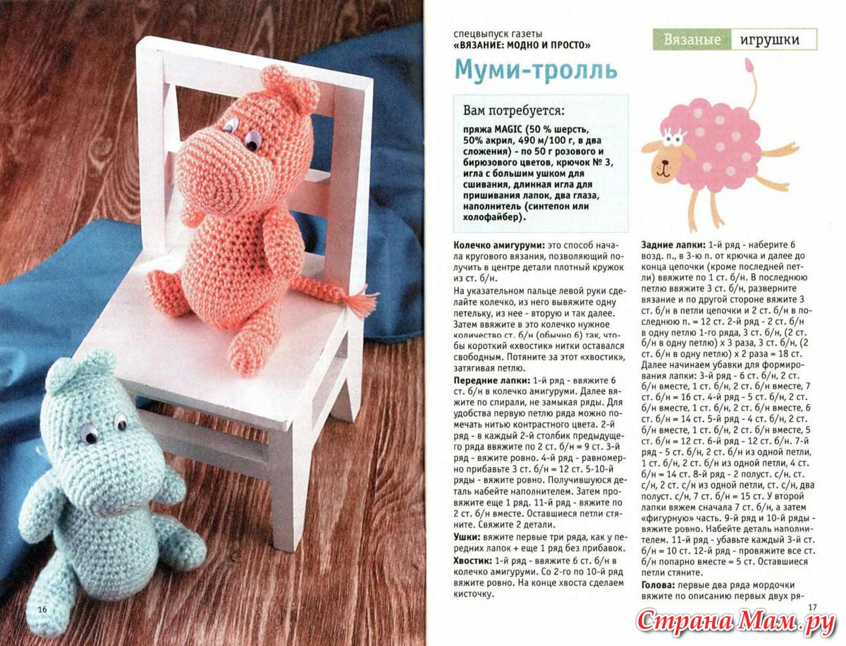 Схемы вязаных игрушек крючком с фото Схемы вязаных игрушек крючком с фото