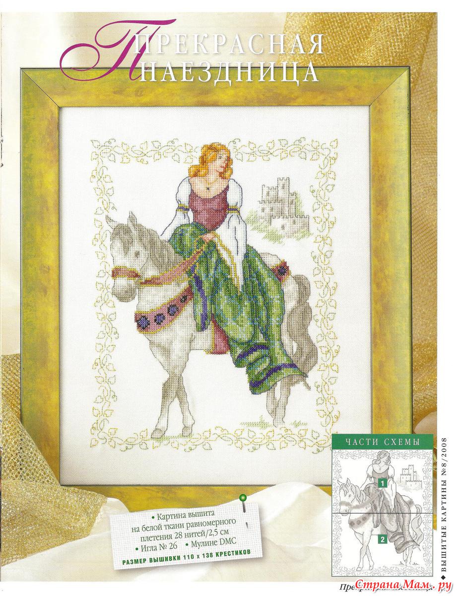 Вышивка картины всадница схемы Вышивка картины всадница схемы