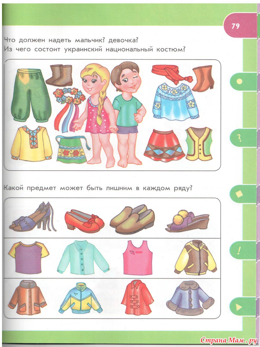 Одежда задания для детей 5-6 лет