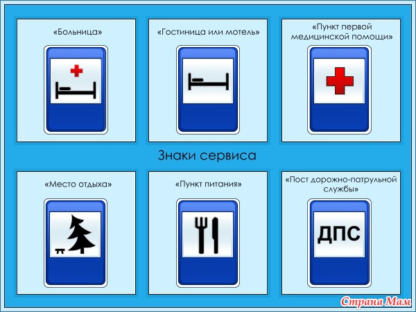 Знакомство с дорожными знаками в доу Знакомство С Дорожными Знаками В Доу