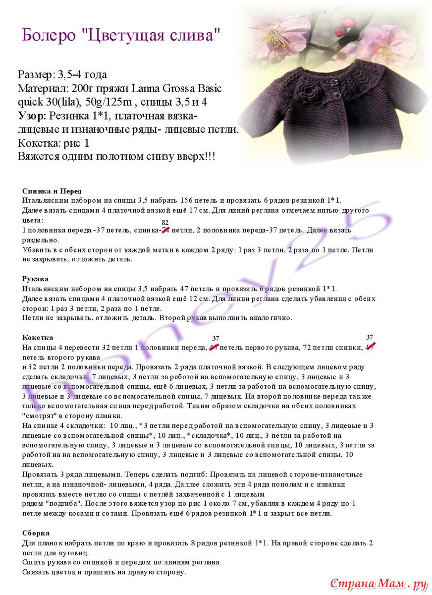 Вязание спицами болеро 4 года Вязание спицами болеро 4 года