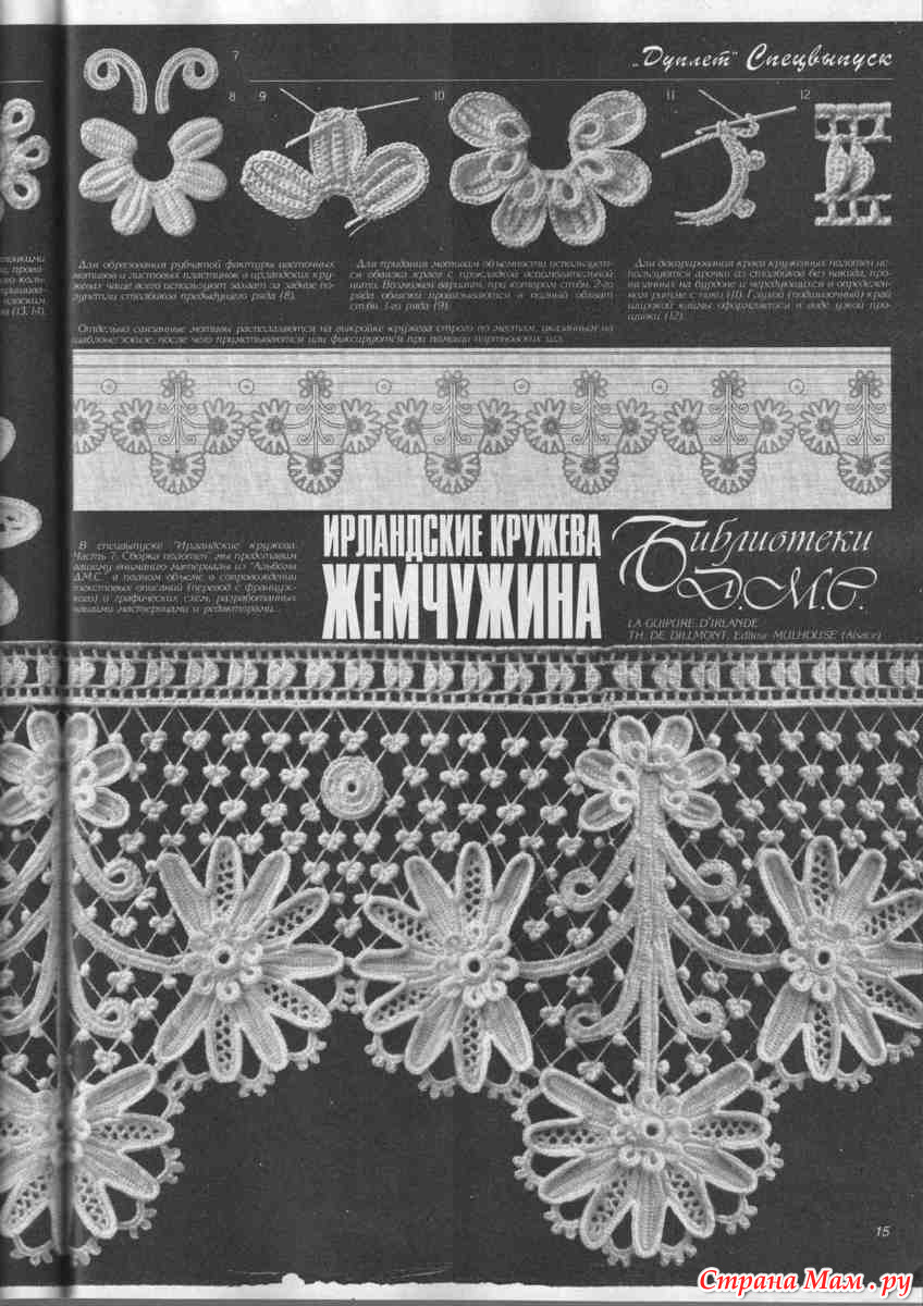 Дуплет спецвыпуск 4 ирландское кружево Дуплет спецвыпуск 4 ирландское кружево