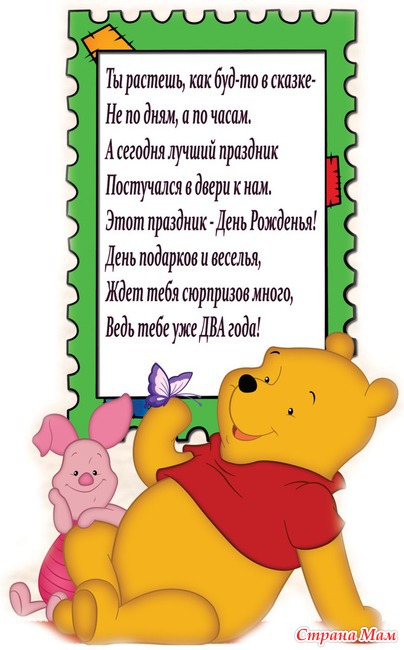 С днем рождения стихи мальчику на 2 года С днем рождения стихи мальчику на 2 года