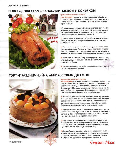 Рецепт гуся к новогоднему столу рецепт