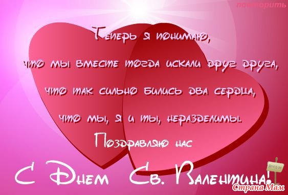 Поздравления мужчине. с днем влюбленных Поздравления мужчине. с днем влюбленных