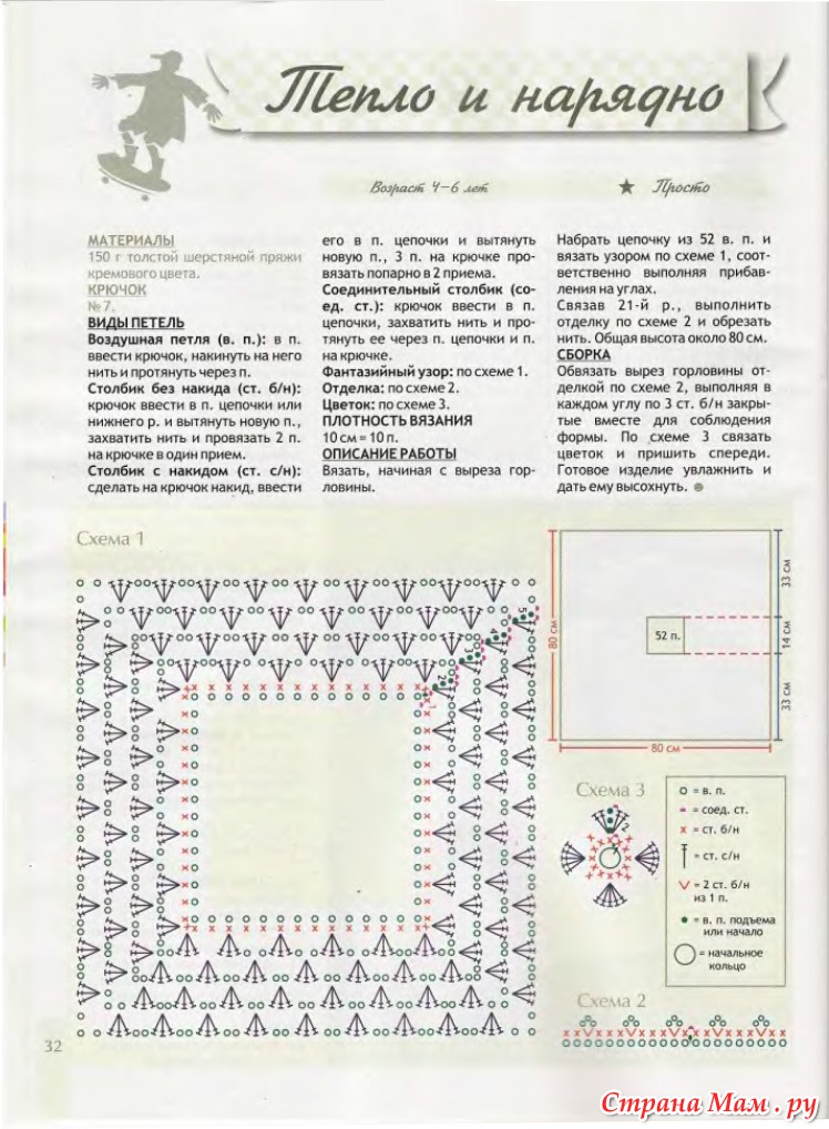 Как вязать крючком пончо для девочки Как вязать крючком пончо для девочки