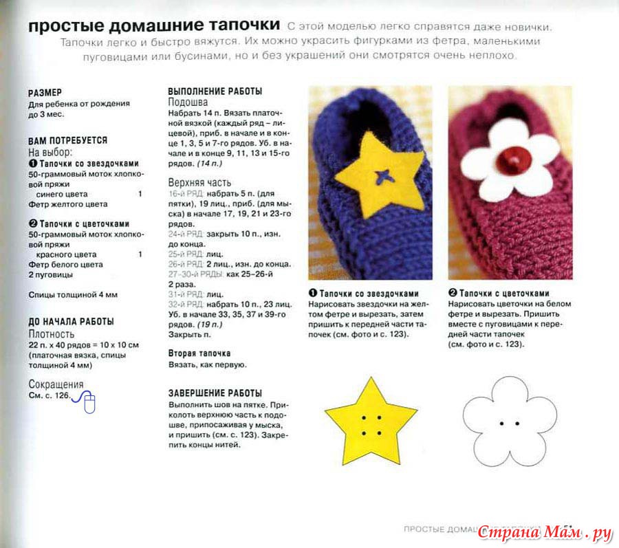 Вязание на спицах тапочки пинетки носки