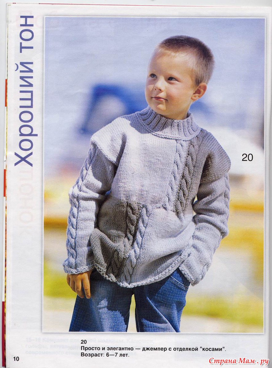 Пуловер Для Мальчика 5 Лет