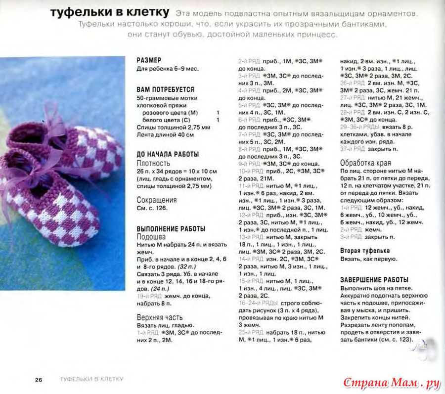 Вязание спицами для детей пинетки и тапочки