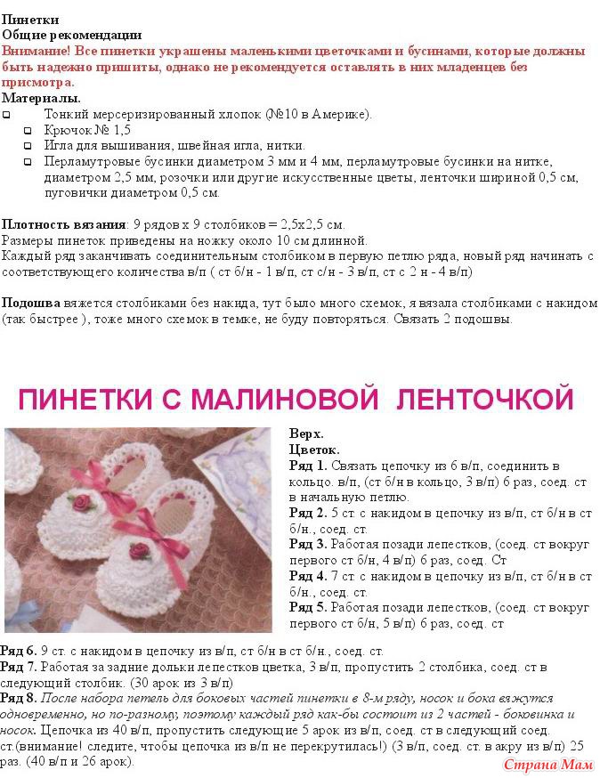 Вяжем пинетки новорожденному на спицах.схемы Вяжем пинетки новорожденному на спицах.схемы