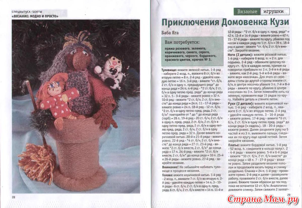 Как вязать домовёнка Как вязать домовёнка