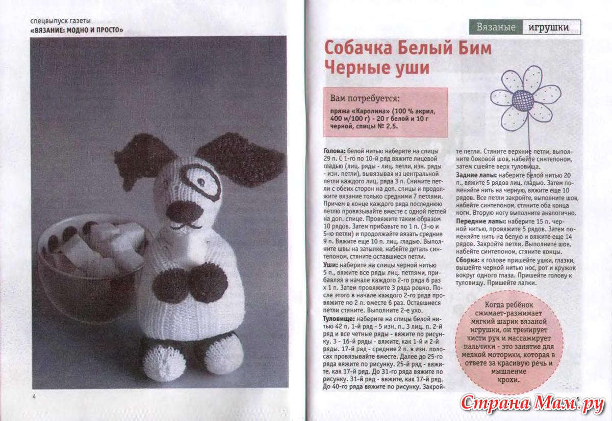 Описание вязанной игрушки то Описание вязанной игрушки то