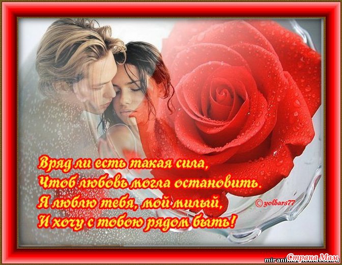 Скачать открытку любимой до Скачать открытку любимой до