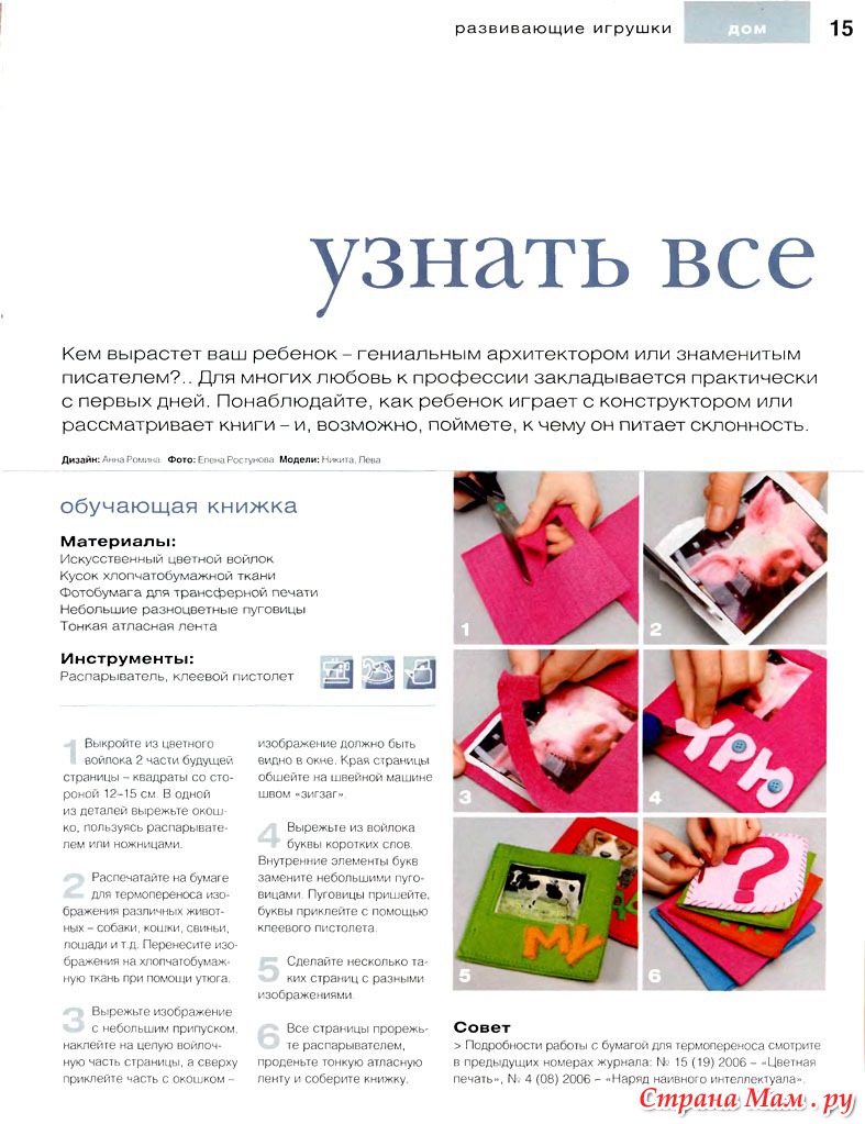 Как сделать свою книгу игрушка Как сделать свою книгу игрушка
