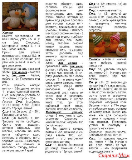 Описание вязания утёнка крючком Описание вязания утёнка крючком