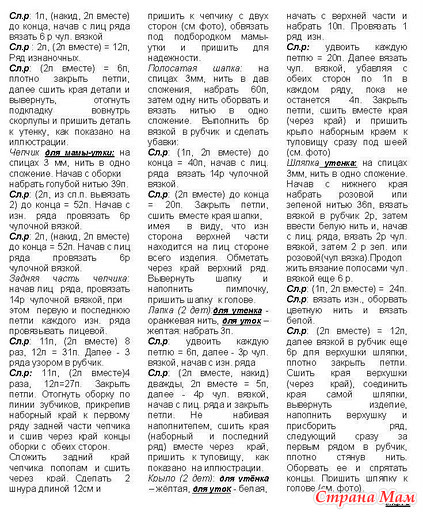 Описание вязания утёнка крючком Описание вязания утёнка крючком