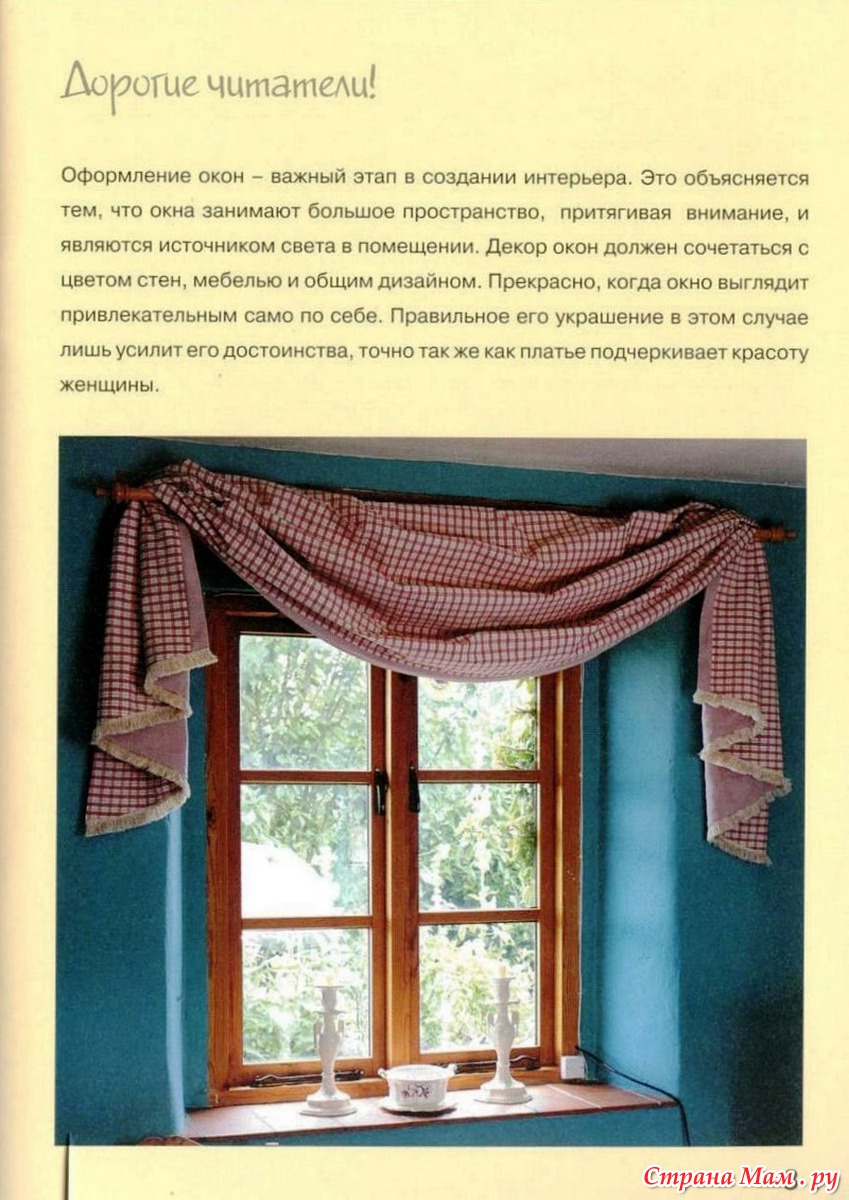 Мастер класс шьём шторы Мастер класс шьём шторы