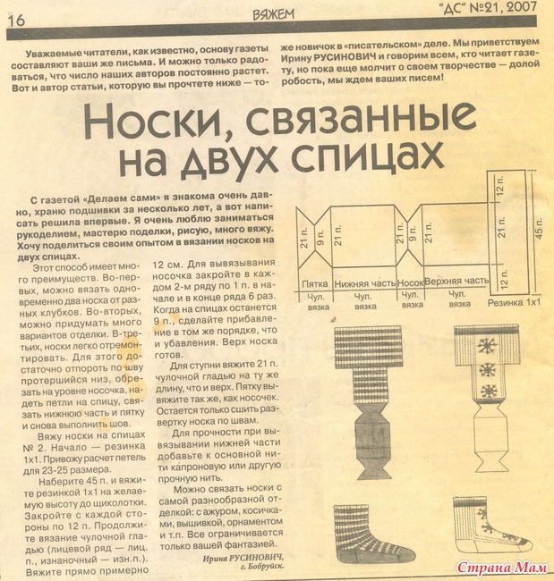 Как вяжут носки двумя спицами Как вяжут носки двумя спицами