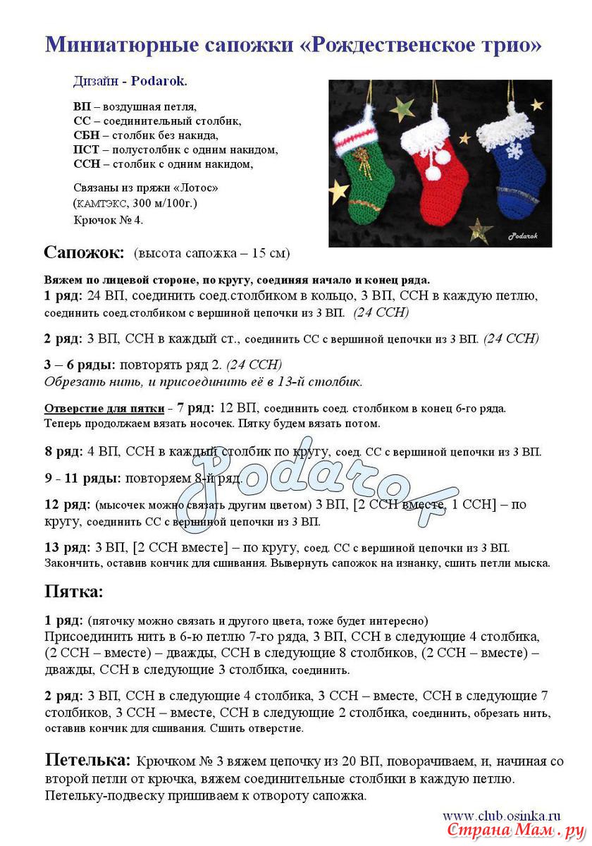 Рождество Христово: вязание носка спицами по схеме с описанием Рождество Христово: вязание носка спицами по схеме с описанием