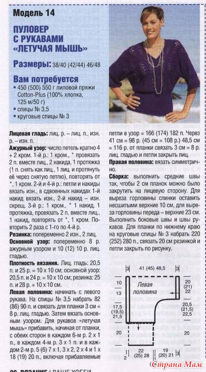 Как связать свитер с рукавами летучая мышь схема Как связать свитер с рукавами летучая мышь схема