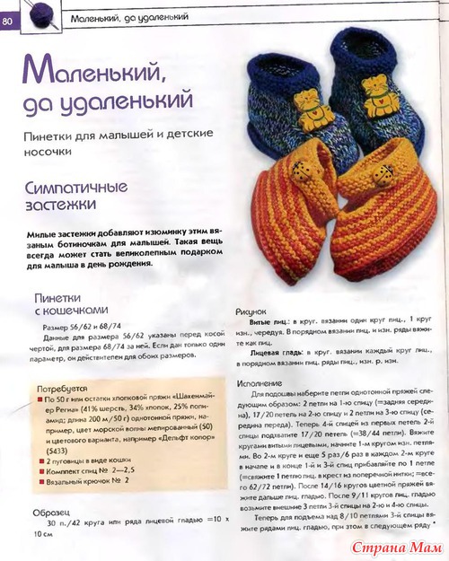 Связать башмачки спицами для ребенка Связать башмачки спицами для ребенка