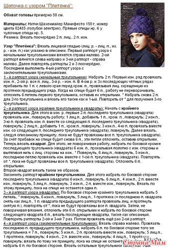 Вяжем шапку с узором плетенка Вяжем шапку с узором плетенка