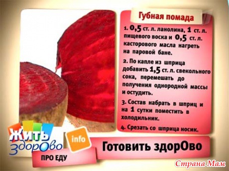 Помада из свеклы! - Страна Мам