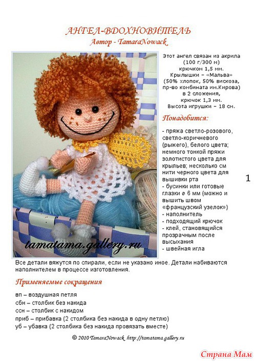 Аида ангел вязание Аида ангел вязание