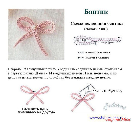 Вязание крючком бантик мастер класс