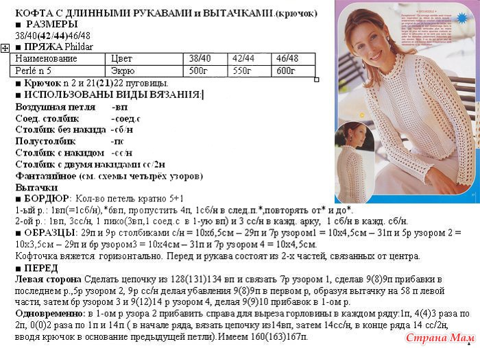 Связать жакет с длинным рукавом Связать жакет с длинным рукавом