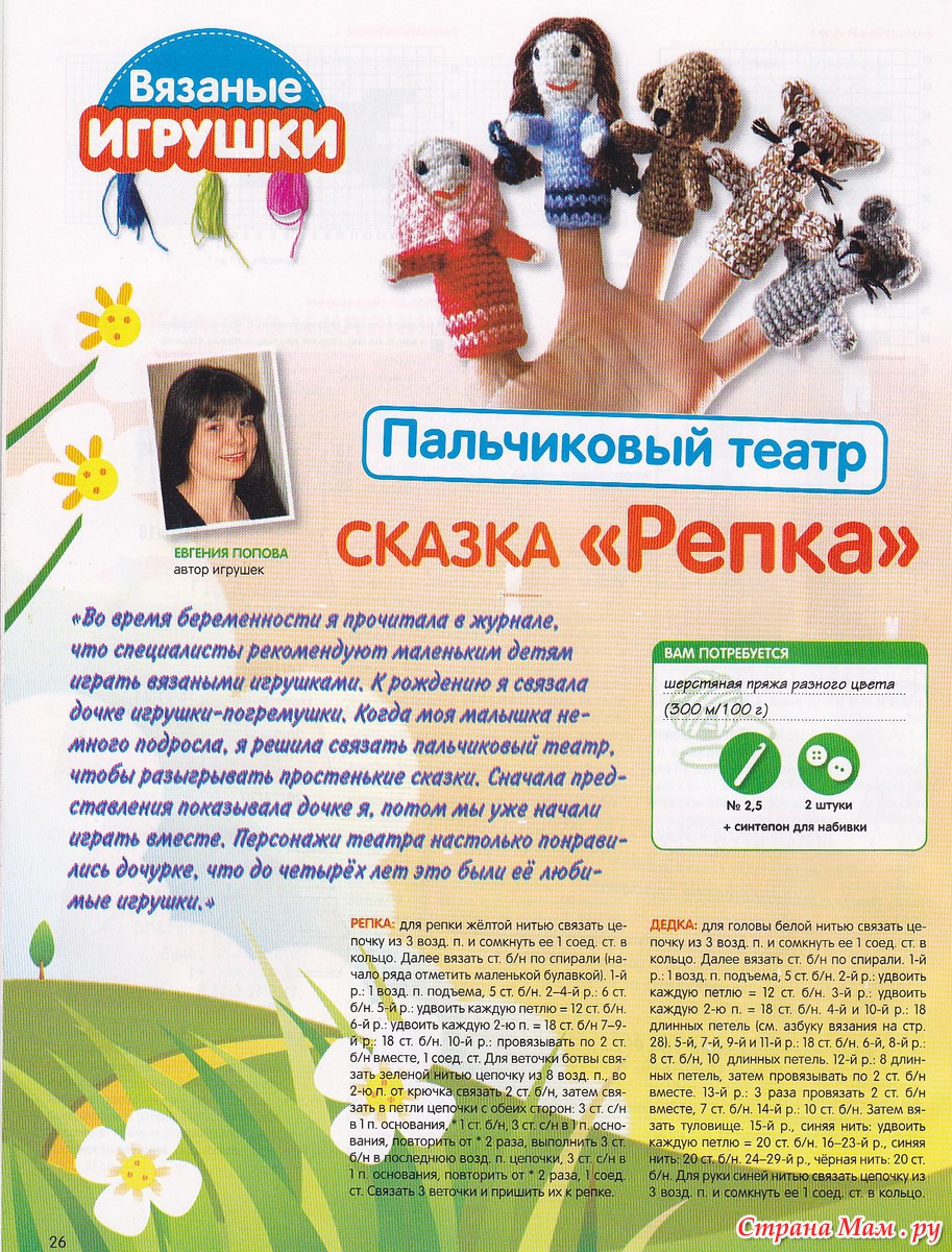 Как связать пальчиковый театр крючком схемы мастер класс Как связать пальчиковый театр крючком схемы мастер класс