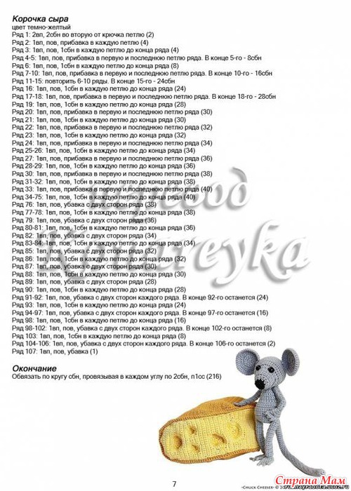 Как связать крючком мышь схема Как связать крючком мышь схема