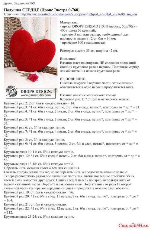 Схема вязания на день святого валентина крючком Схема вязания на день святого валентина крючком