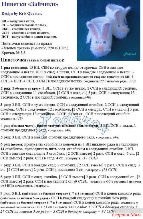 Вяжем пинетки зайки Вяжем пинетки зайки