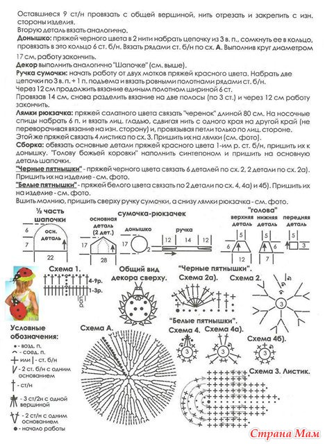 Костюм божьей коровки крючком схемы Костюм божьей коровки крючком схемы