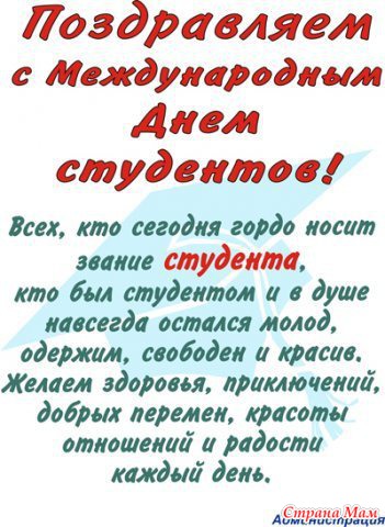 Поздравление первокурсникам в прозе