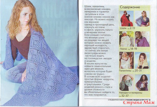 Журнал по вязанию шалей крючком