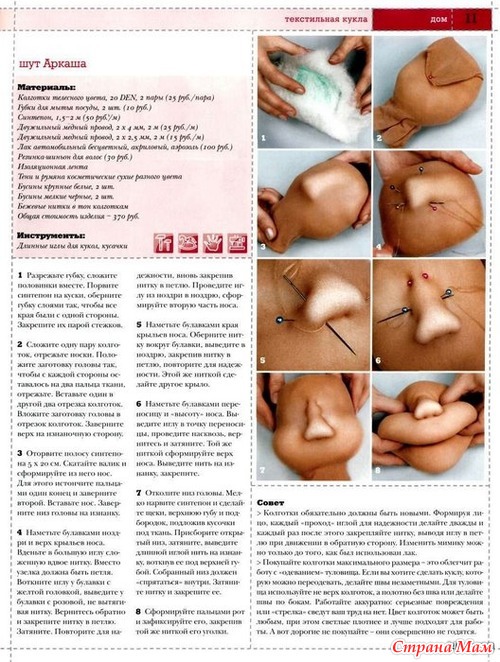 Пошаговая инструкция по изготовлению кукол из колготок Пошаговая инструкция по изготовлению кукол из колготок