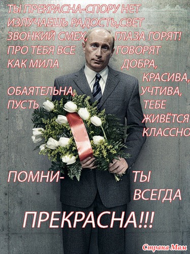 Поздравление с днем рождения путина юле
