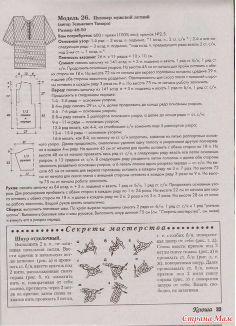 Мужской летний пуловер