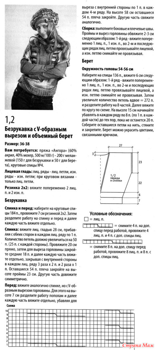 Безрукавка с v-образным вырезом и объемный берет Безрукавка с v-образным вырезом и объемный берет