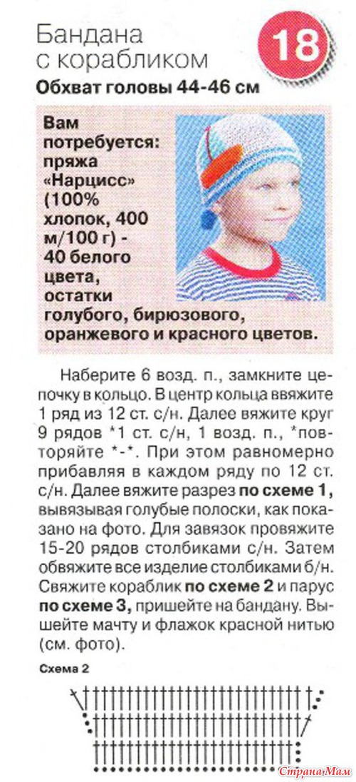 Как вязать бандану для мальчика Как вязать бандану для мальчика
