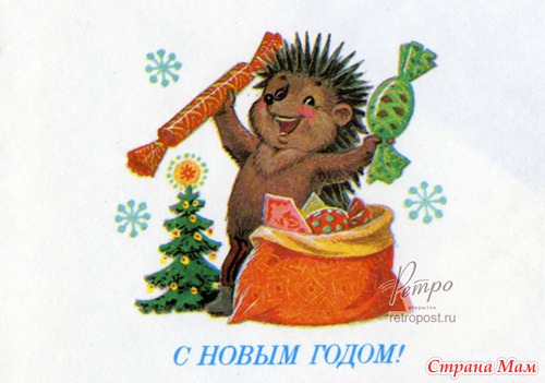 Открытка с новым годом ёжик