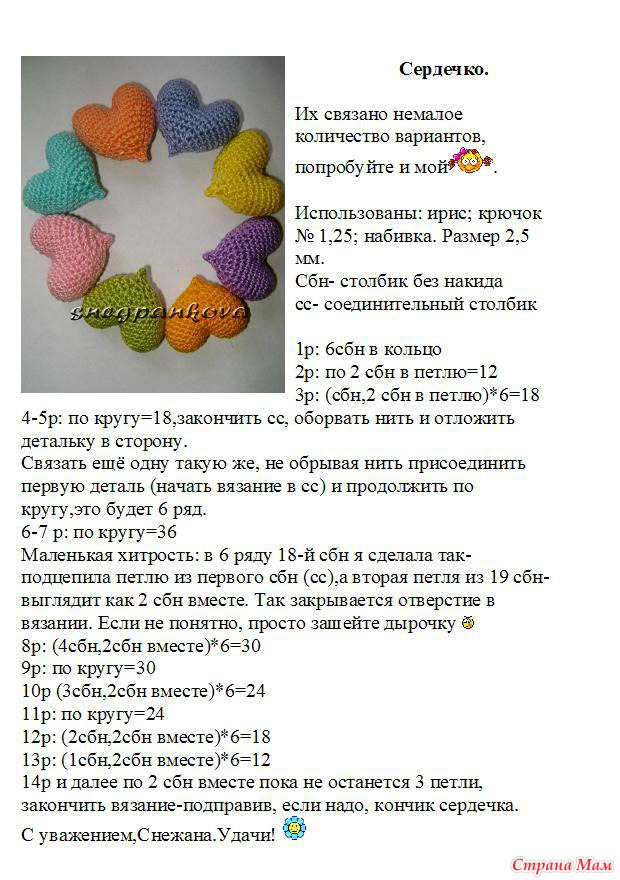 Описание вязания крючком сердечек Описание вязания крючком сердечек