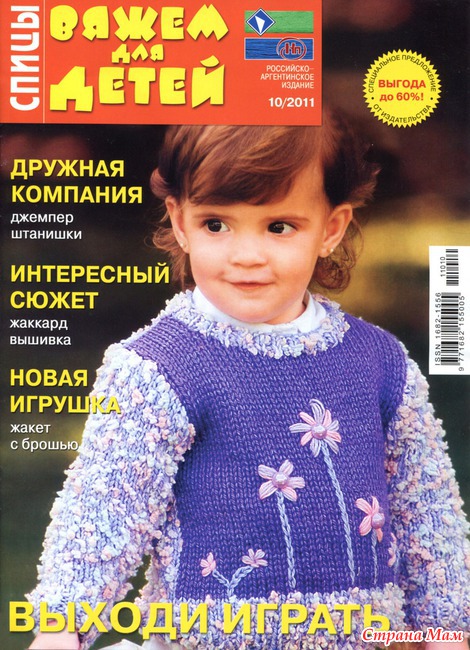 Скачать вязание дети спицы Скачать вязание дети спицы