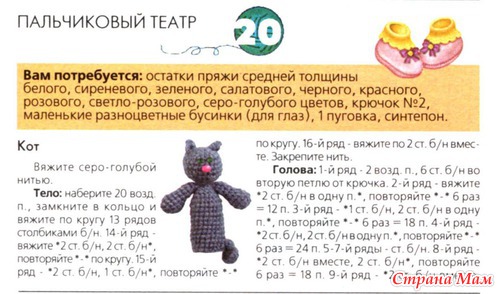 Как связать крючком пальчиковый театр со схемами Как связать крючком пальчиковый театр со схемами