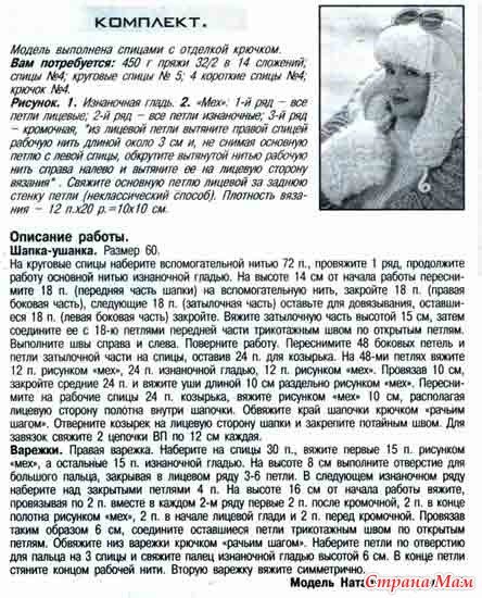 Вязание шапка ушанка женская с описанием Вязание шапка ушанка женская с описанием